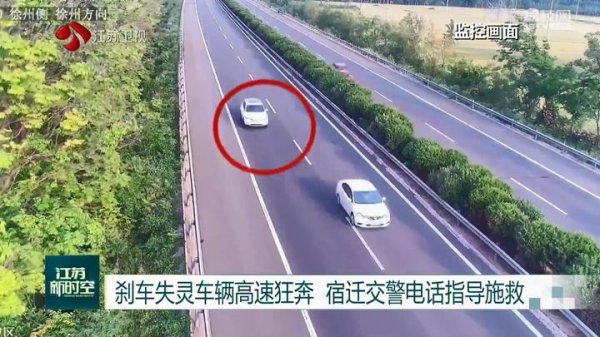 升融配资 刹车失灵车辆高速狂奔 江苏宿迁交警电话指导施救