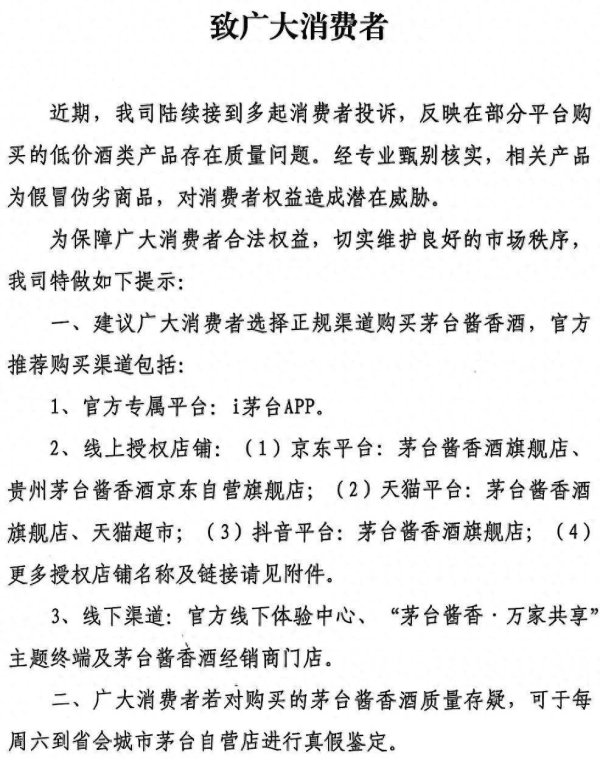 悦倍网 茅台整治电商渠道：24家线上店铺被清退