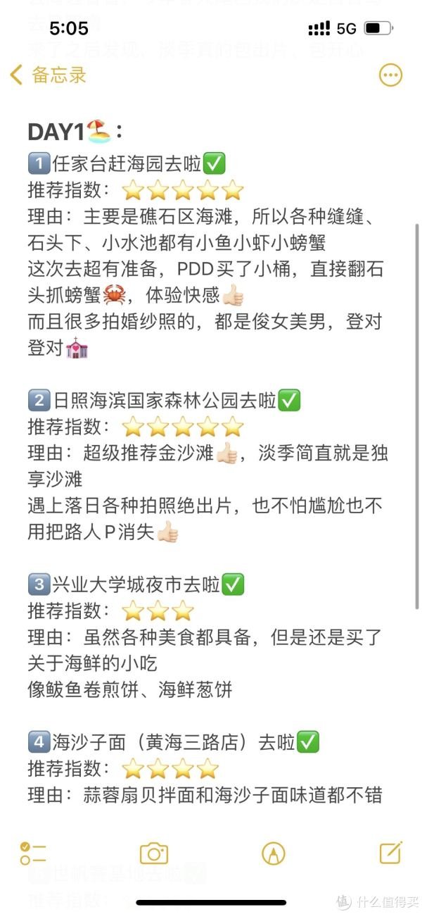 多赢策略 日照3天2晚不踩雷攻略，真实自驾游，绝对不骗人~